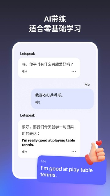 奇言口语