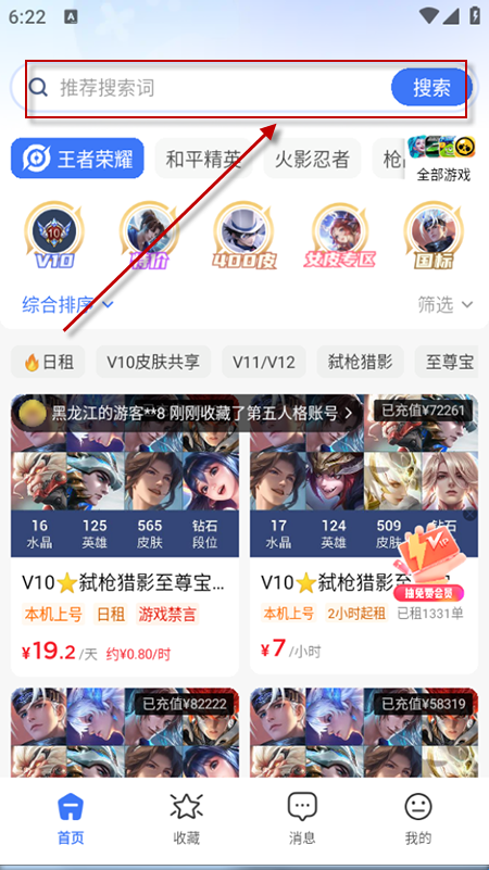 租号汪