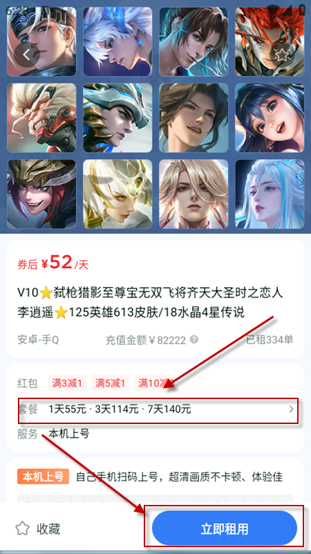 租号汪