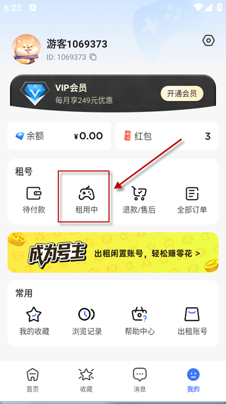 租号汪