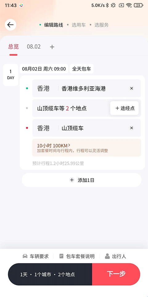 皇包车