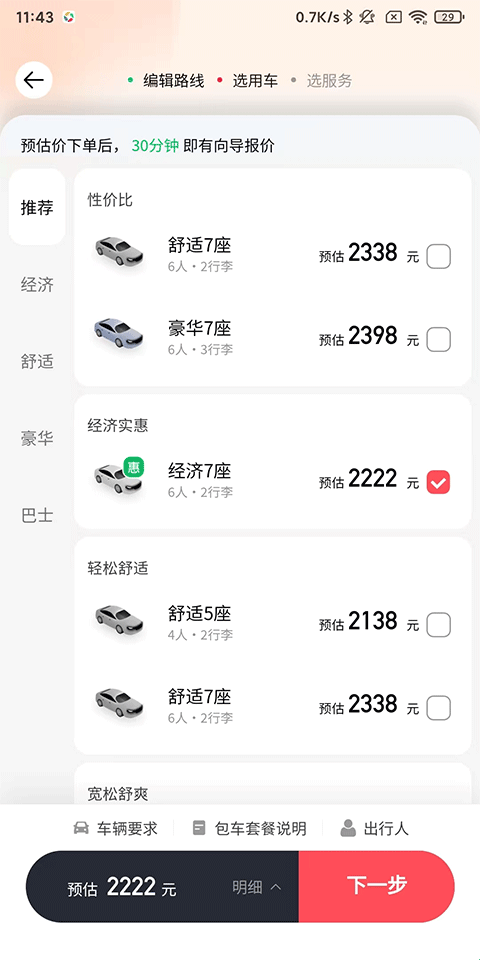 皇包车