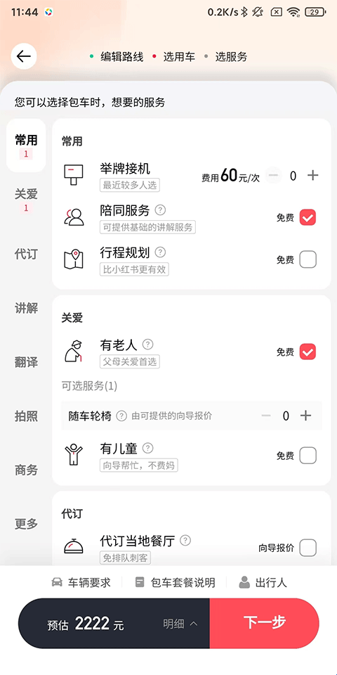 皇包车