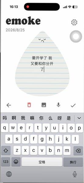 Emoke情绪日记