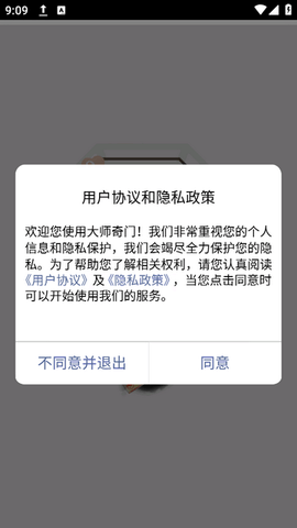 大师奇门