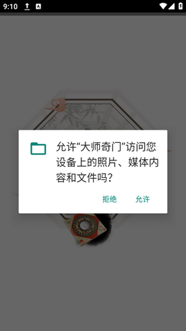 大师奇门