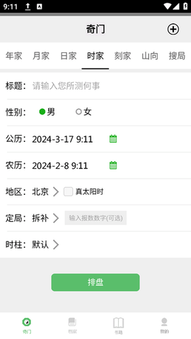 大师奇门
