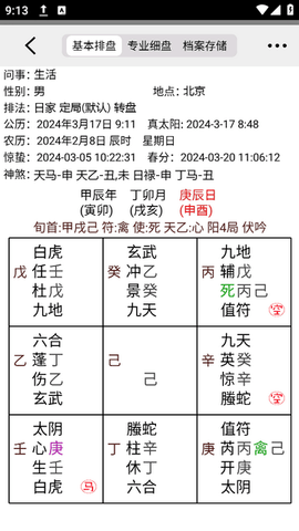 大师奇门