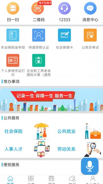 广东人社厅网上服务平台