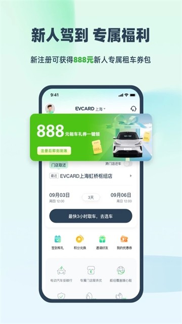 EVCARD共享汽车