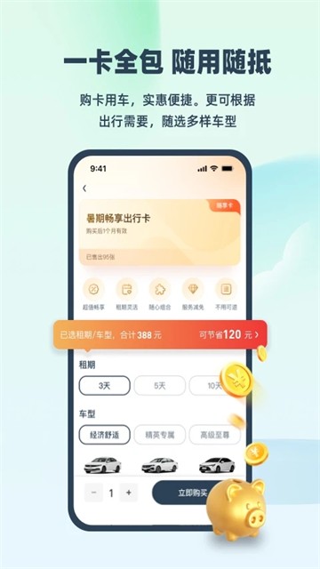 EVCARD共享汽车