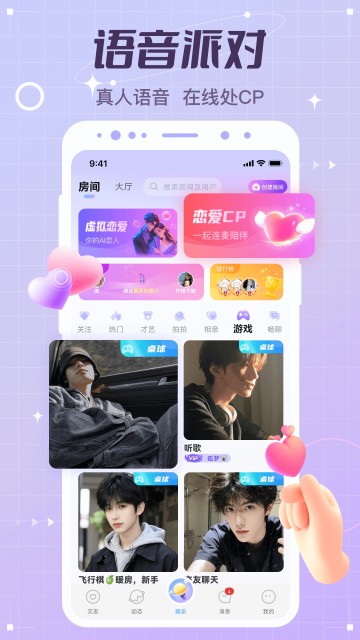 虚拟恋人