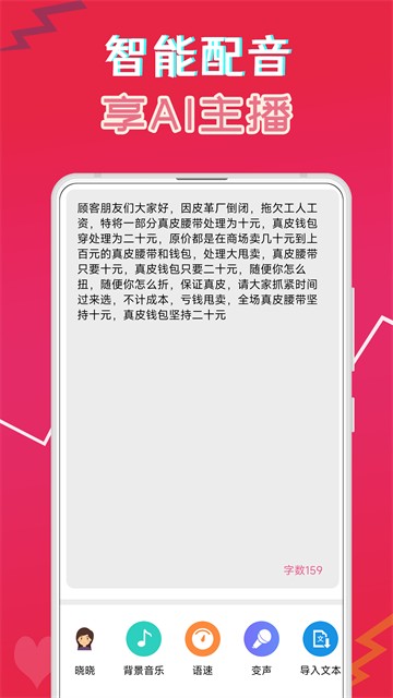 伪音变声器