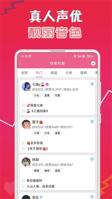 伪音变声器