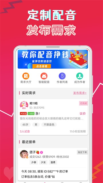 伪音变声器