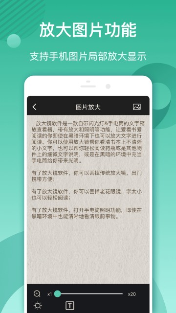 文字放大镜