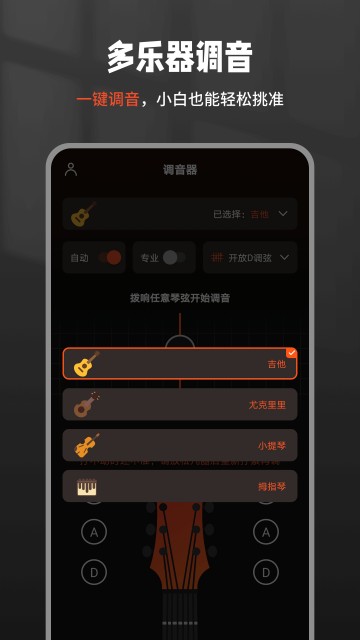 吉他调音器Tuner
