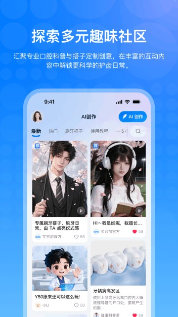 笑容加App