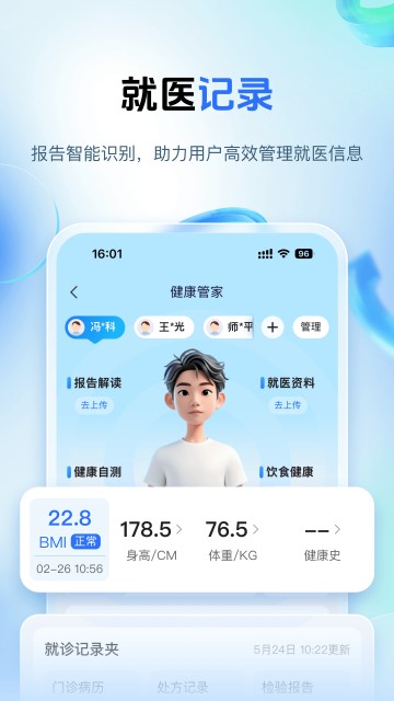 健康山西App