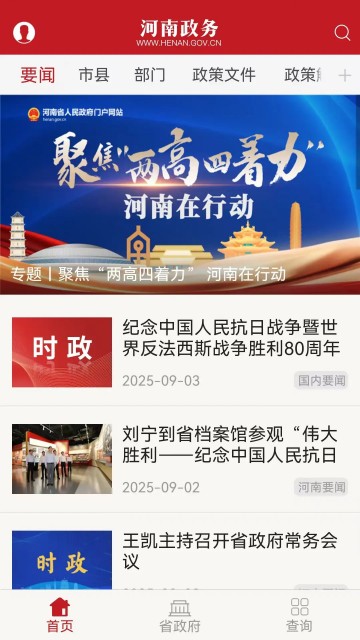 河南政务App