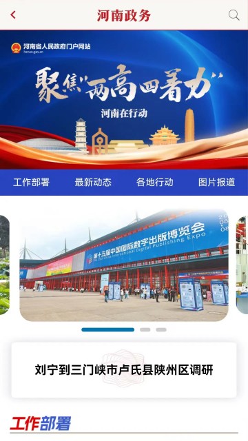 河南政务App