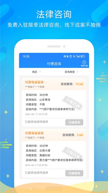 多问律师端app