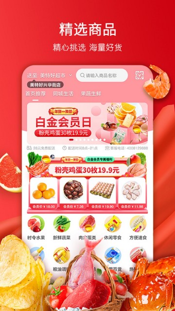 美特好到家app