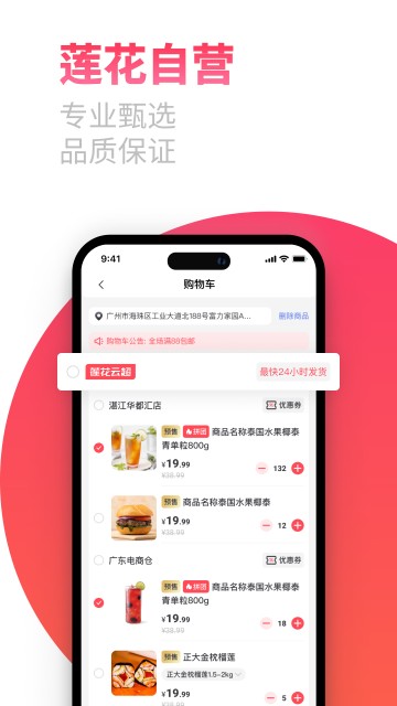 莲花GO app