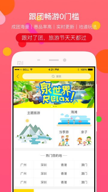 广之旅易起行app