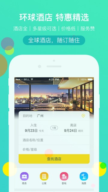 广之旅易起行app
