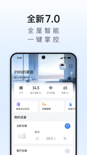 奥克斯空调手机遥控器App