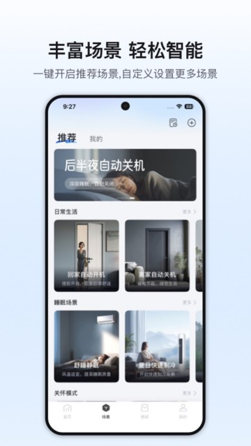 奥克斯空调手机遥控器App