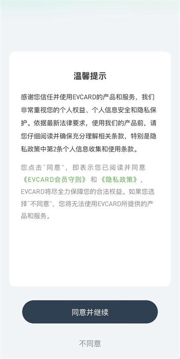 EVCARD共享汽车
