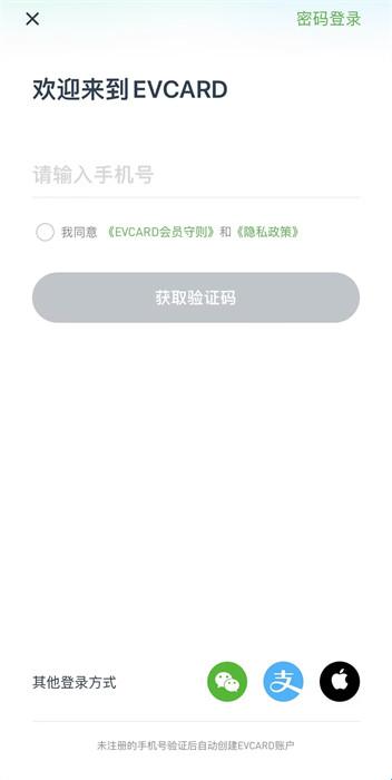 EVCARD共享汽车