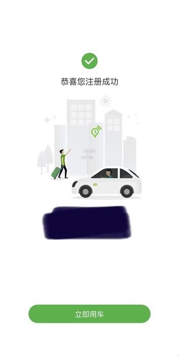 EVCARD共享汽车