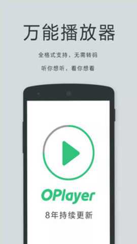 OplayerLite