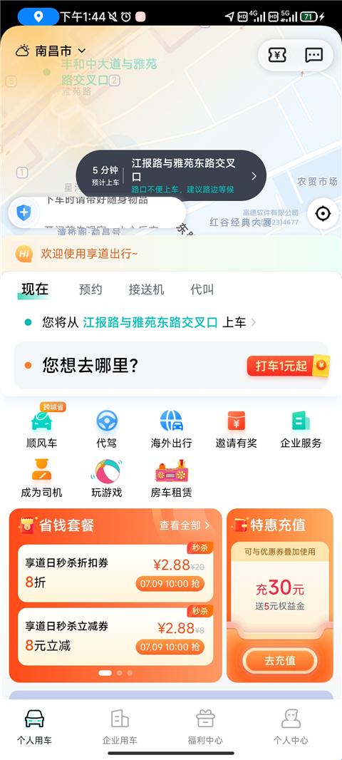 享道出行