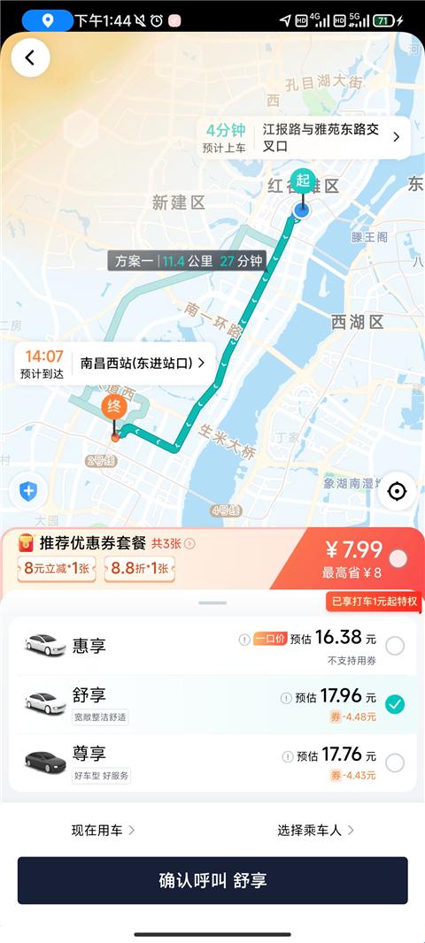 享道出行
