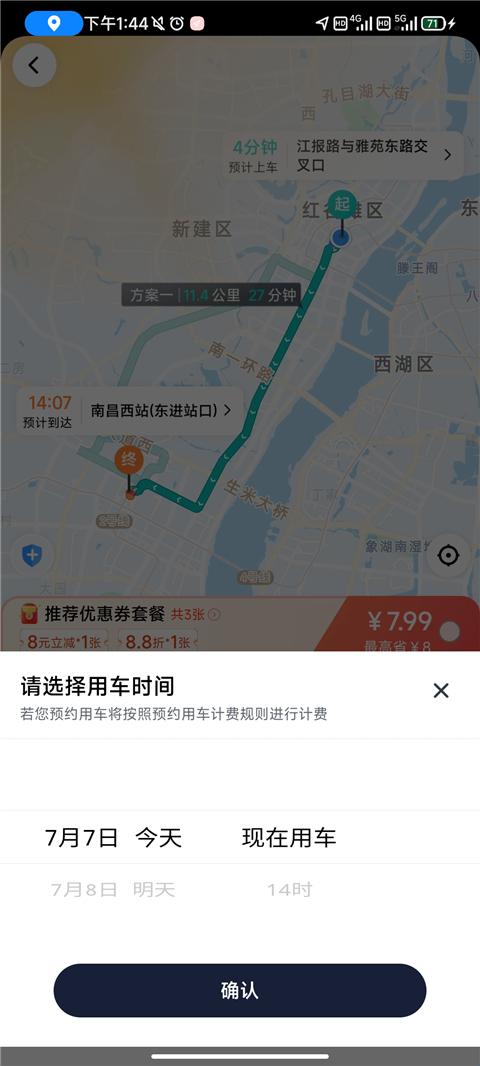 享道出行