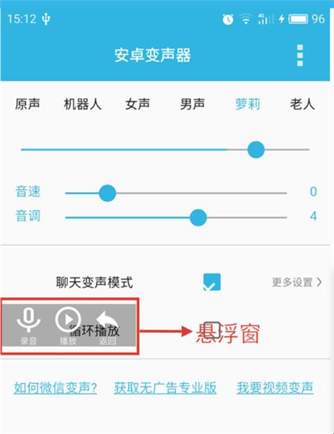 安卓变声器