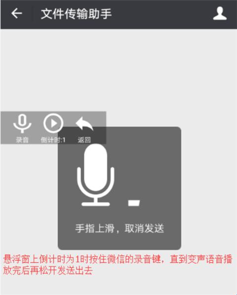 安卓变声器