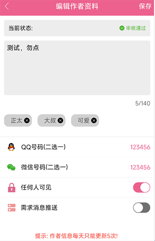 伪音变声器