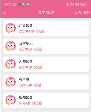 伪音变声器