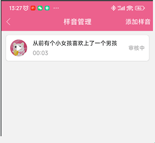 伪音变声器