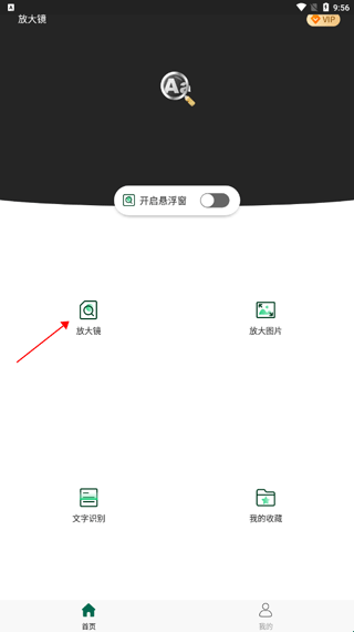 文字放大镜