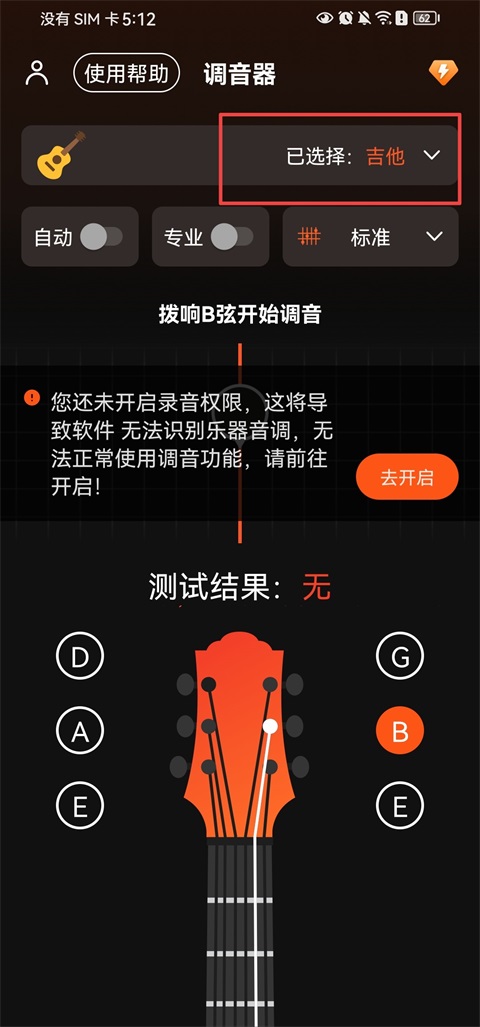 吉他调音器Tuner