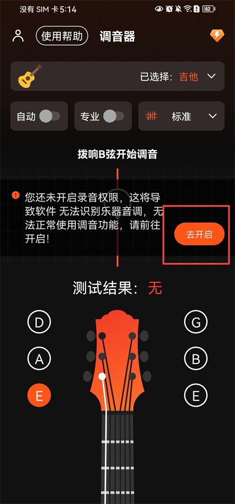 吉他调音器Tuner
