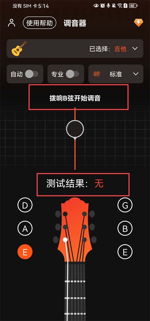 吉他调音器Tuner