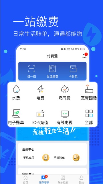 上海付费通app