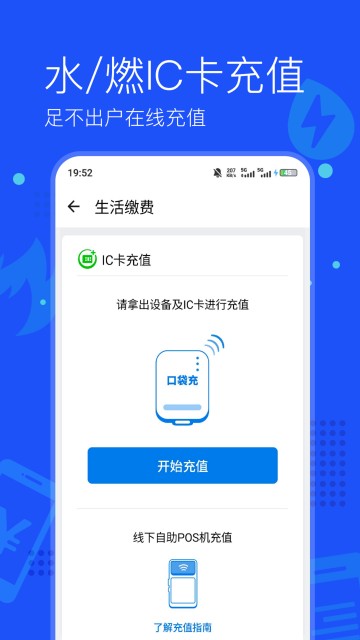 上海付费通app